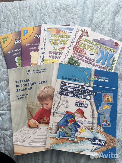 Логопедические пособия комплект. Рабочие тетради