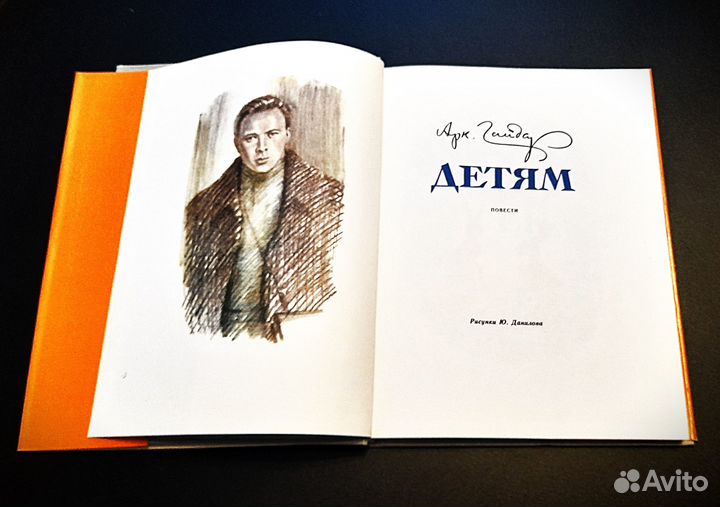 Аркадий Гайдар 