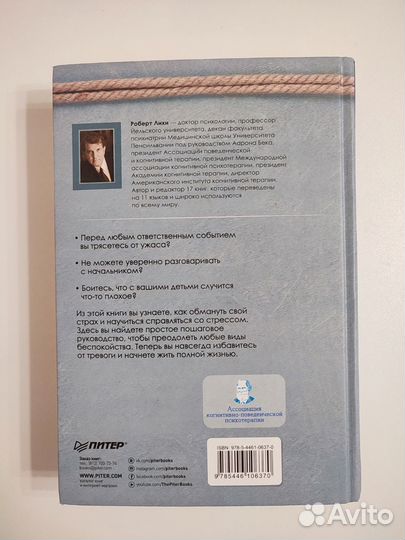 Книга Свобода от тревоги Роберт Лихи