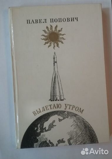 Книга с автографами космонавтов СССР