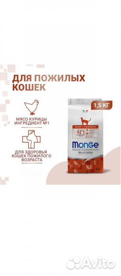 Монш для Кошек