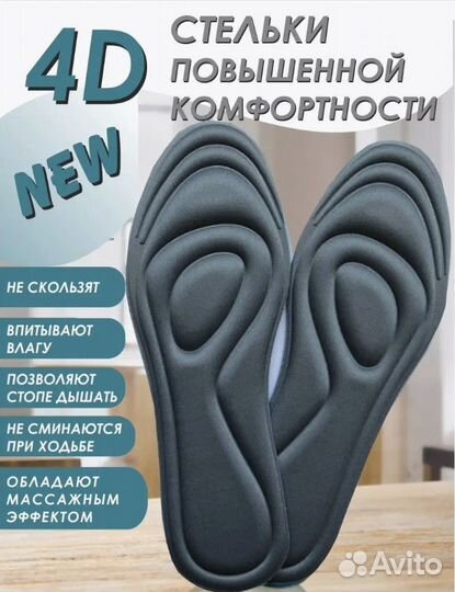 Стельки анатомические супермягкие 4D