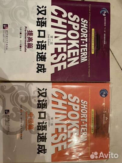 Учебники Китайский язык