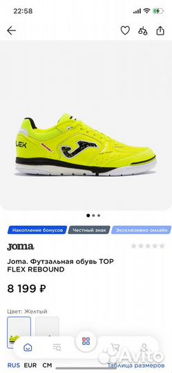 Joma. Футзальная обувь тор flex rebound