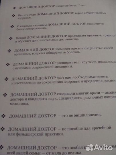 Лечебный справочник 