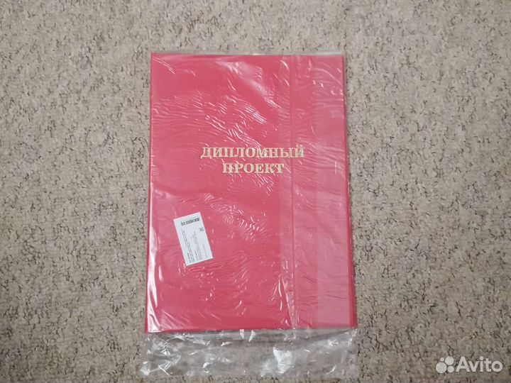 Красный диплом