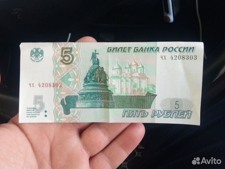 5 рублей 1997 года