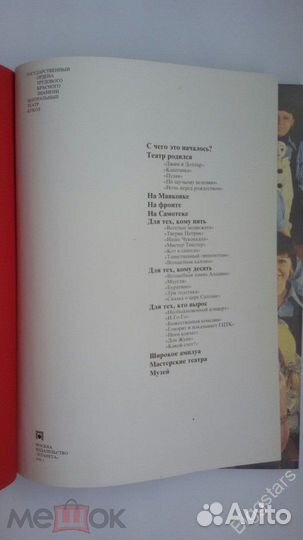 Книга, альбом Театр Кукол, С.В.Образцов