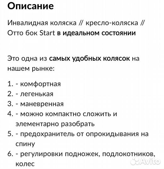 Инвалидная коляска новая
