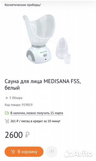 Сауна для лица