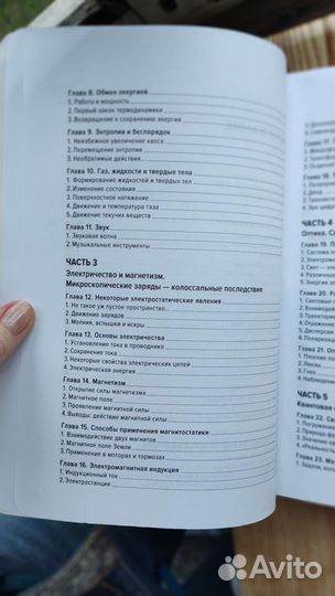 Книга Физика на ладони