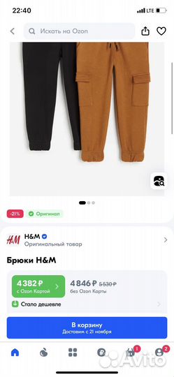 Джоггеры H&M на флисе