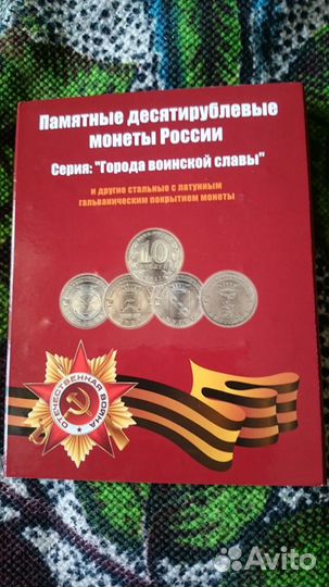 Монеты обмен и продажа, альбом для гвс