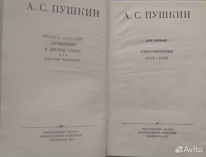 А.С. Пушкин. Собрание сочинений в 10 томах