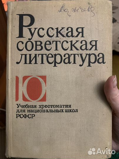 Хрестоматия РСФСР