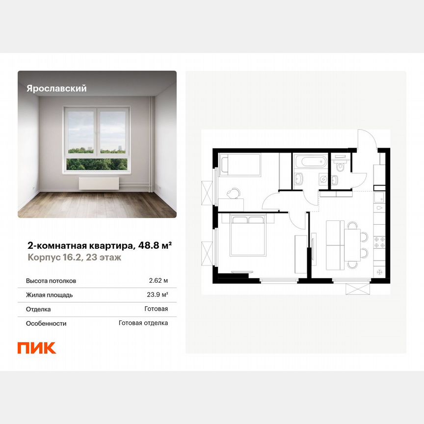 2-к. квартира, 48,8 м², 23/25 эт.
