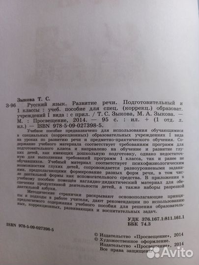 Русский язык Развитие речи Зыкова