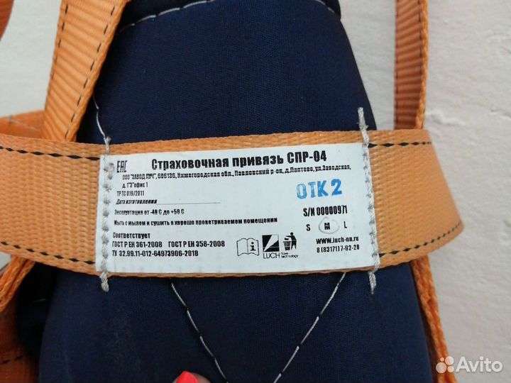 Страховочная привязь Спр-4