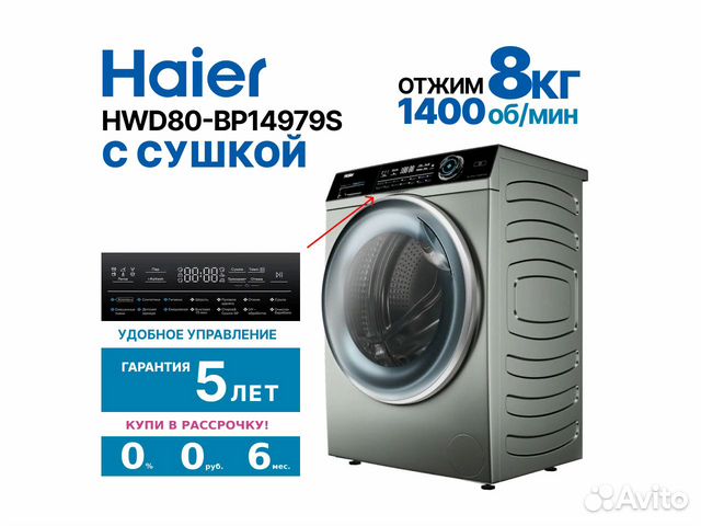 Стирально-сушильная машина Haier купить в Москве | Товары для дома и ...