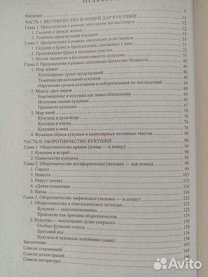 Никитина А.В. Образ кукушки в славянском фольклоре