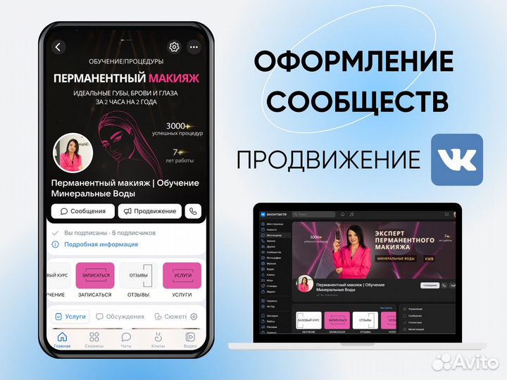 Продвижение Оформление группы вконтакте