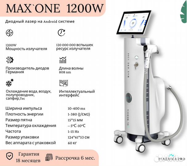 Диодный лазер MaxOne 1200W, Процедуры без боли