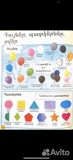 Репетитор по армянскому языку
