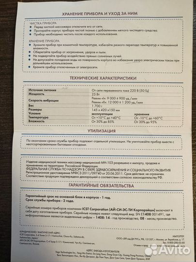 Nozomi MH 103 массажер