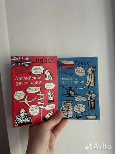 Разговорники