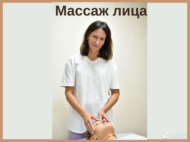Массаж лица / ул.Герцена,25