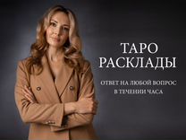 Гадание на картах таро. Расклады Таро. Таролог