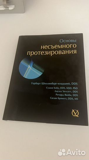 Книги по стоматологии