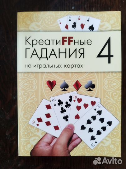 Комплект из 7 книг по гаданию на игральных картах