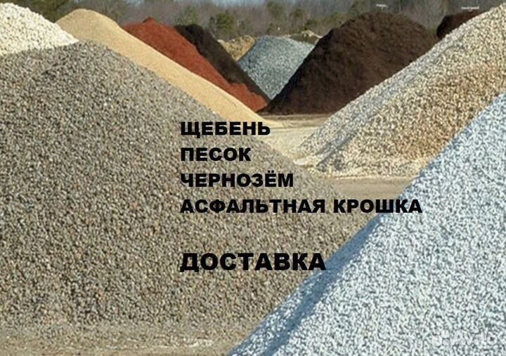 Щебень доставка за 2 часа