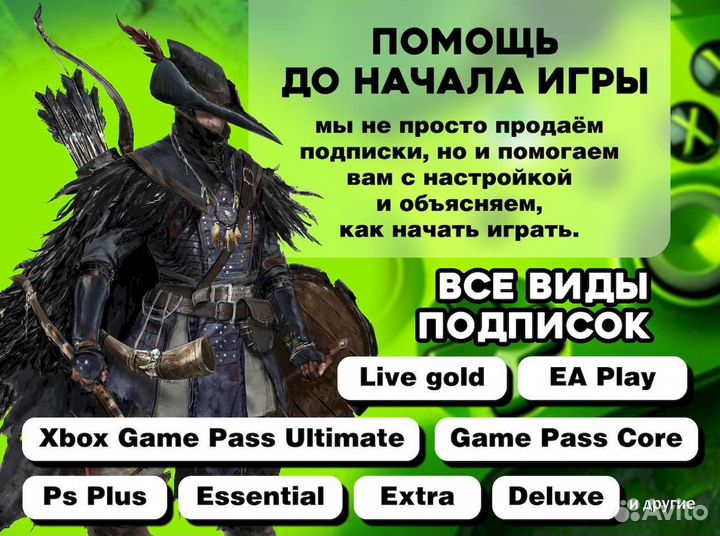 Xbox Game Pass Ultimate и EA Play