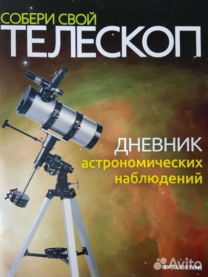 Телескоп