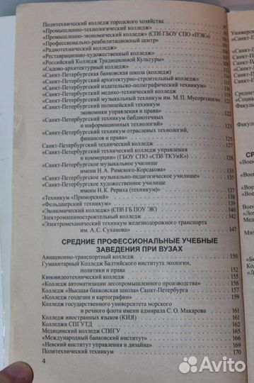 Книга справочник для поступающих