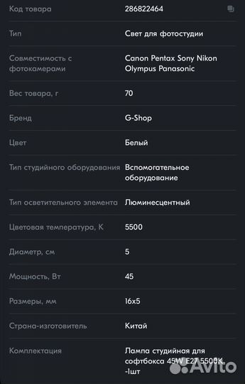 Лампа для софтбокса