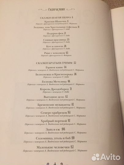 Сказки Ш.Перро, братьев Гримм и В.Гауфа