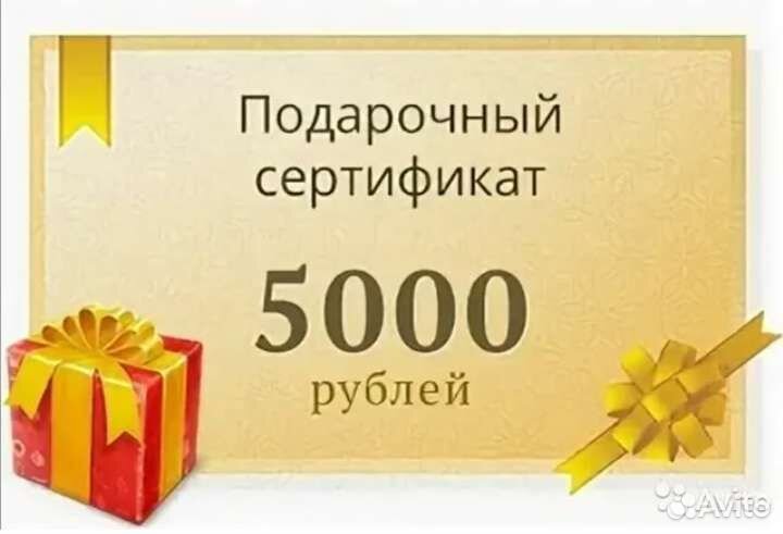 Подарки на 5 рублей. Подарочный сертификат на 5000. Сертификат на 5000 рублей. Подарочный сертифика5000. Подарочный сертификат на 5000 рублей.