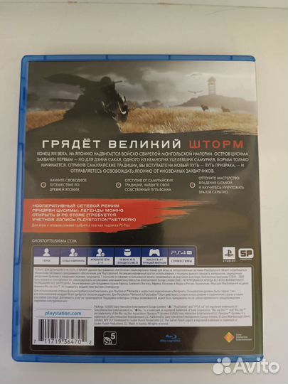 Призрак Цусимы (PS4)