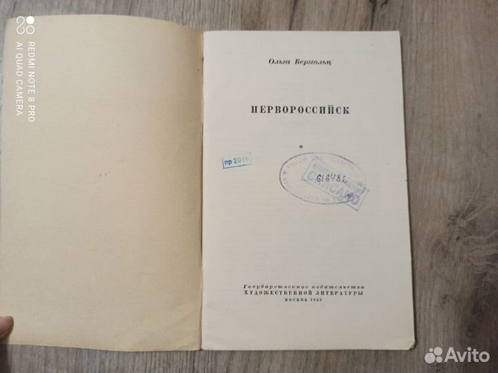 О. Берггольц. Первороссийск. 1952г