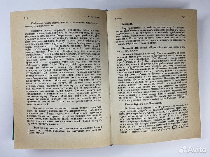 Папюс «Практическая магия» 1912