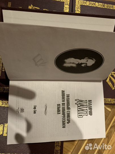 Толковый словарь Владимир Даль