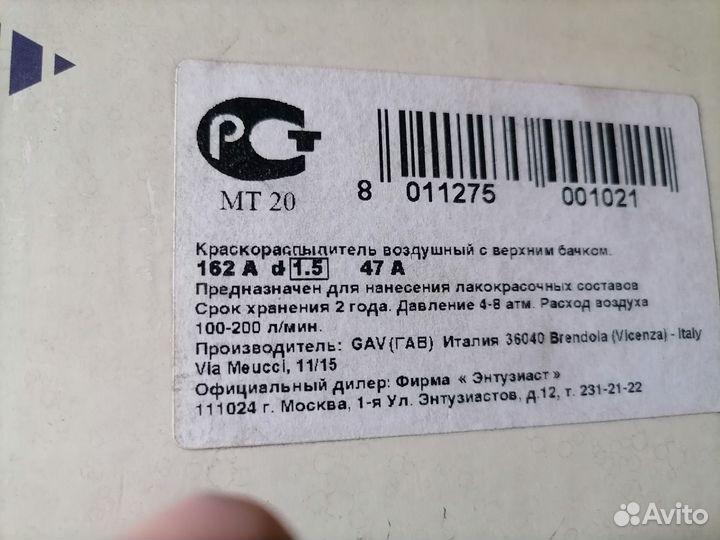 Краскопульт gav 162 a