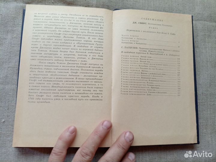 Дж.Свифт. Чудесные путешествия. Путешествия Гуллив