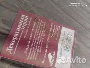 Декоративный экран