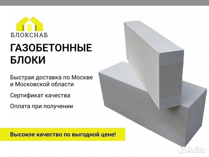 Газосиликатные Блоки 600 300 200