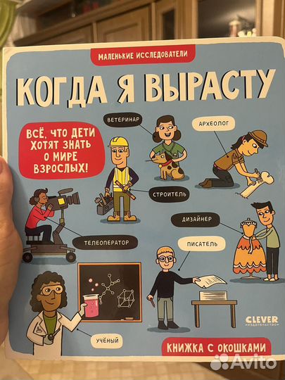 Когда я вырасту. Издательство Clever