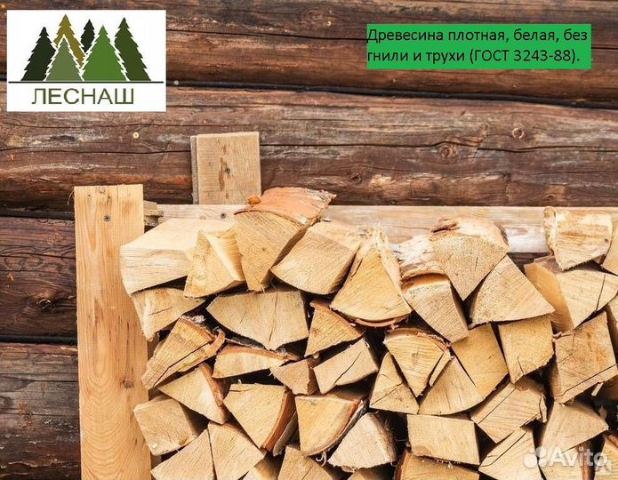 Дрова (береза, дуб, осина, ольха, елка)